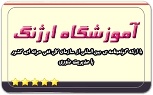 آموزشگاه ارژنگ - هوچین