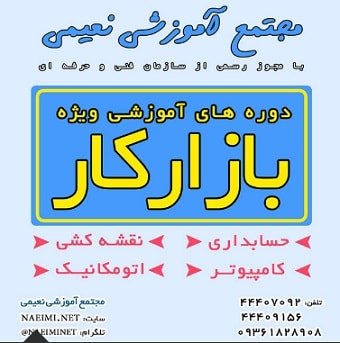 آموزشگاه کامپیوتر و حسابداری نعیمی غرب تهران- هوچین